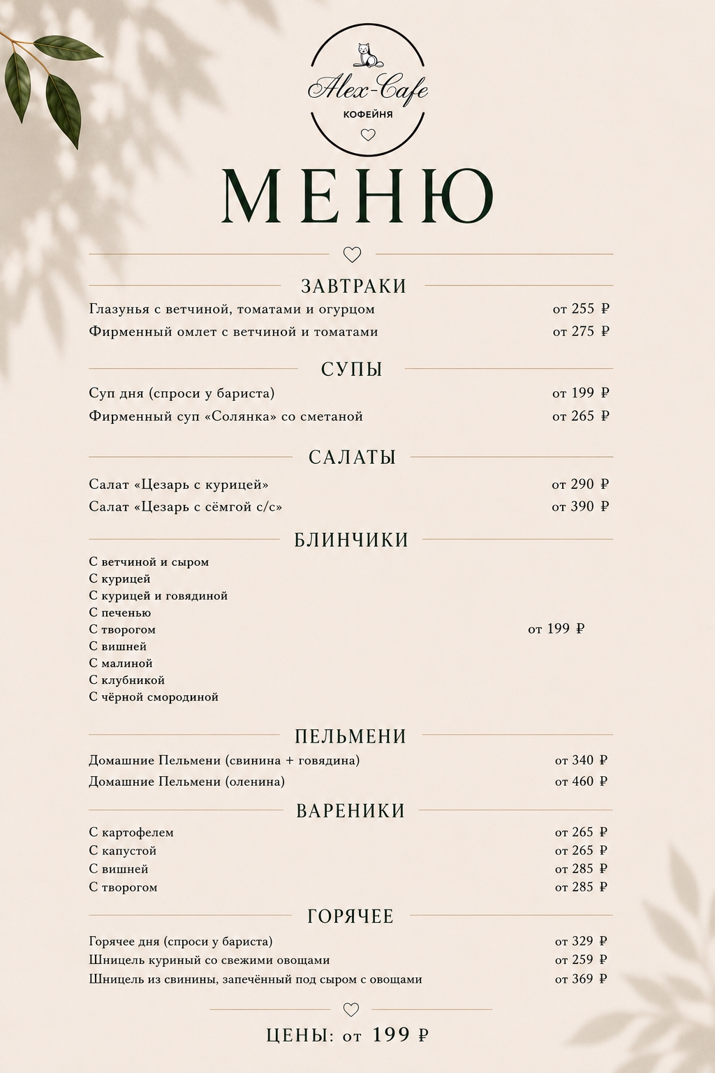 Меню еда, Московская 1А