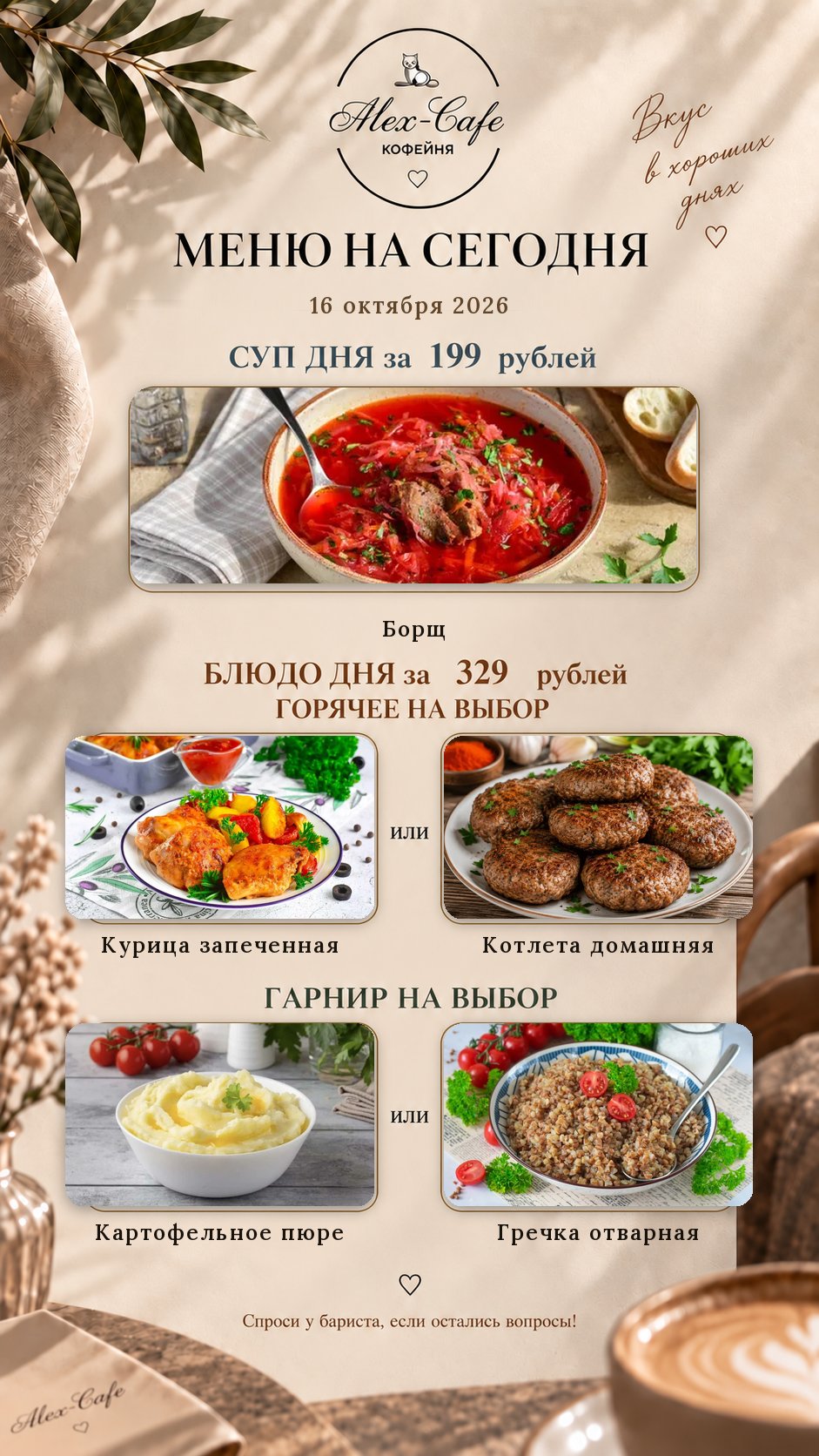 Меню на сегодня — Alex-Cafe